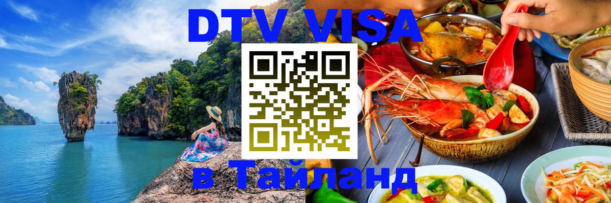 Сколько стоит DTV виза — актуальные цены, оформление даже без документов - Новороссийск  09.01.2026 